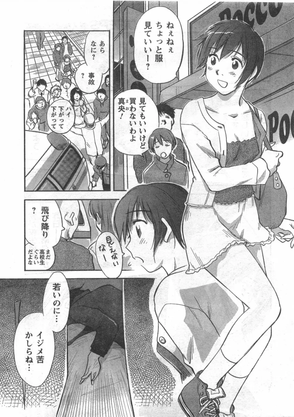 COMIC キャンドール 2008年6月号 Vol.53 Page.13