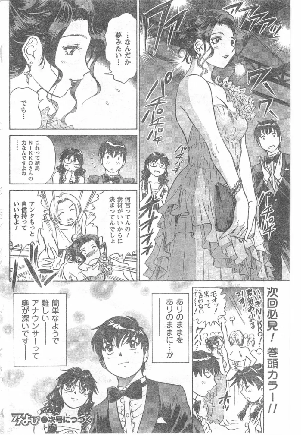 COMIC キャンドール 2008年6月号 Vol.53 Page.180