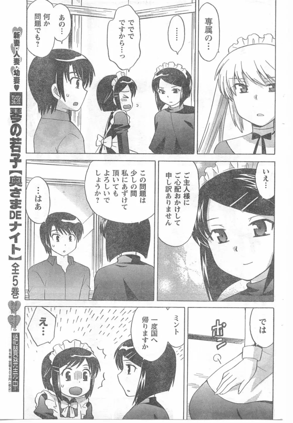 COMIC キャンドール 2008年6月号 Vol.53 Page.183