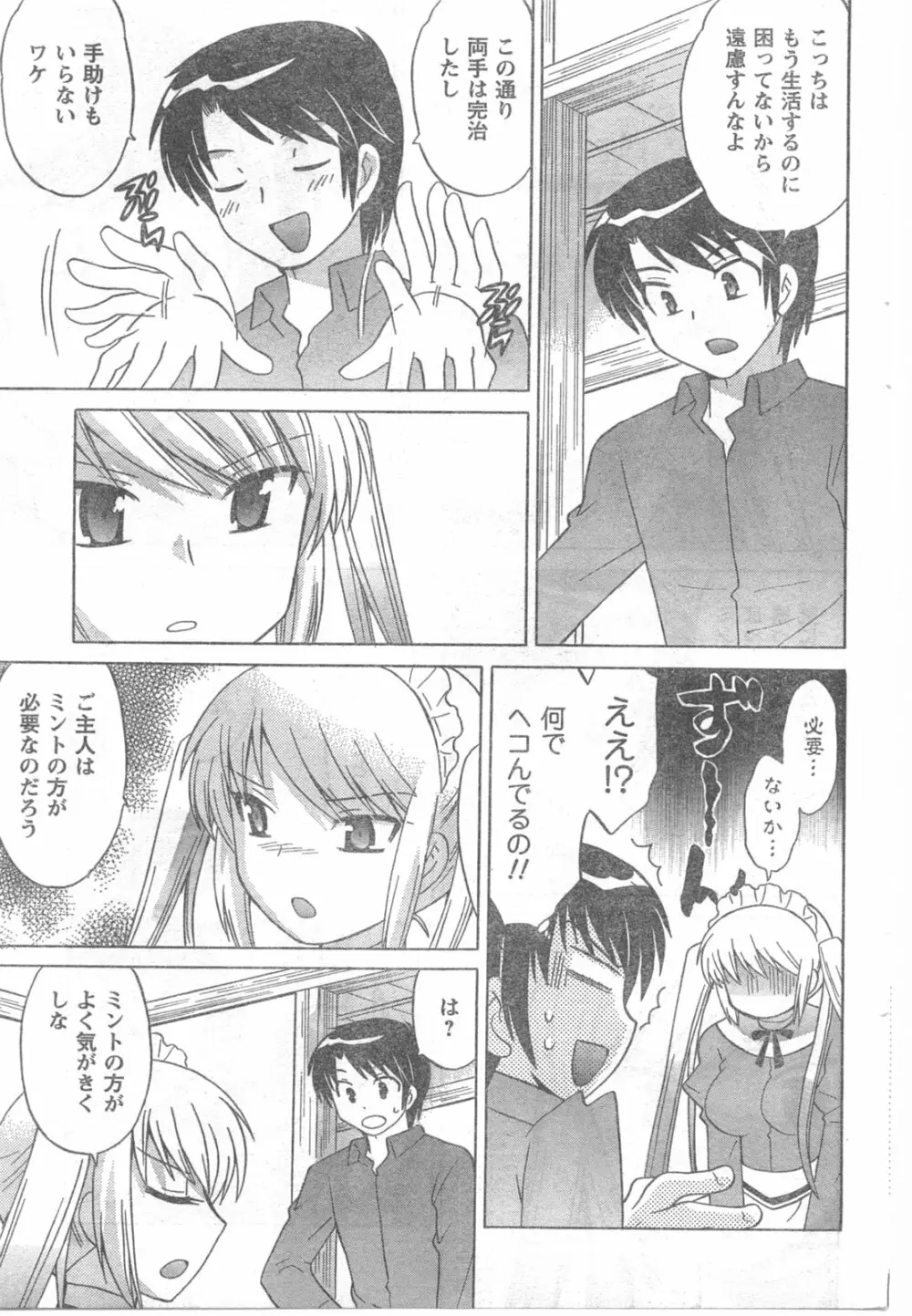 COMIC キャンドール 2008年6月号 Vol.53 Page.189