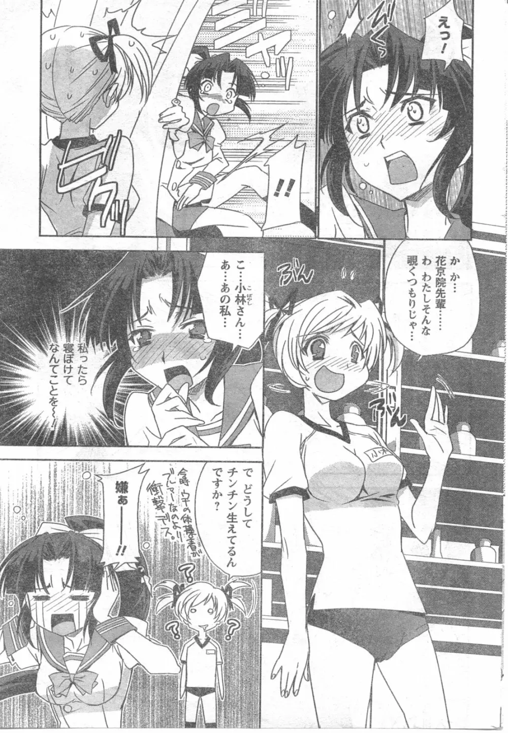 COMIC キャンドール 2008年6月号 Vol.53 Page.229