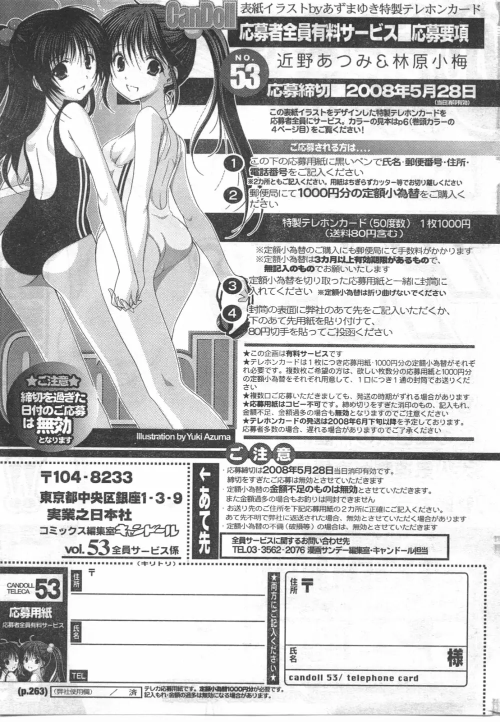 COMIC キャンドール 2008年6月号 Vol.53 Page.263