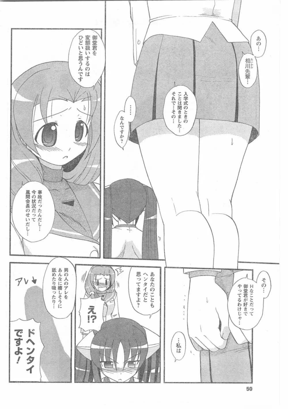 COMIC キャンドール 2008年6月号 Vol.53 Page.50