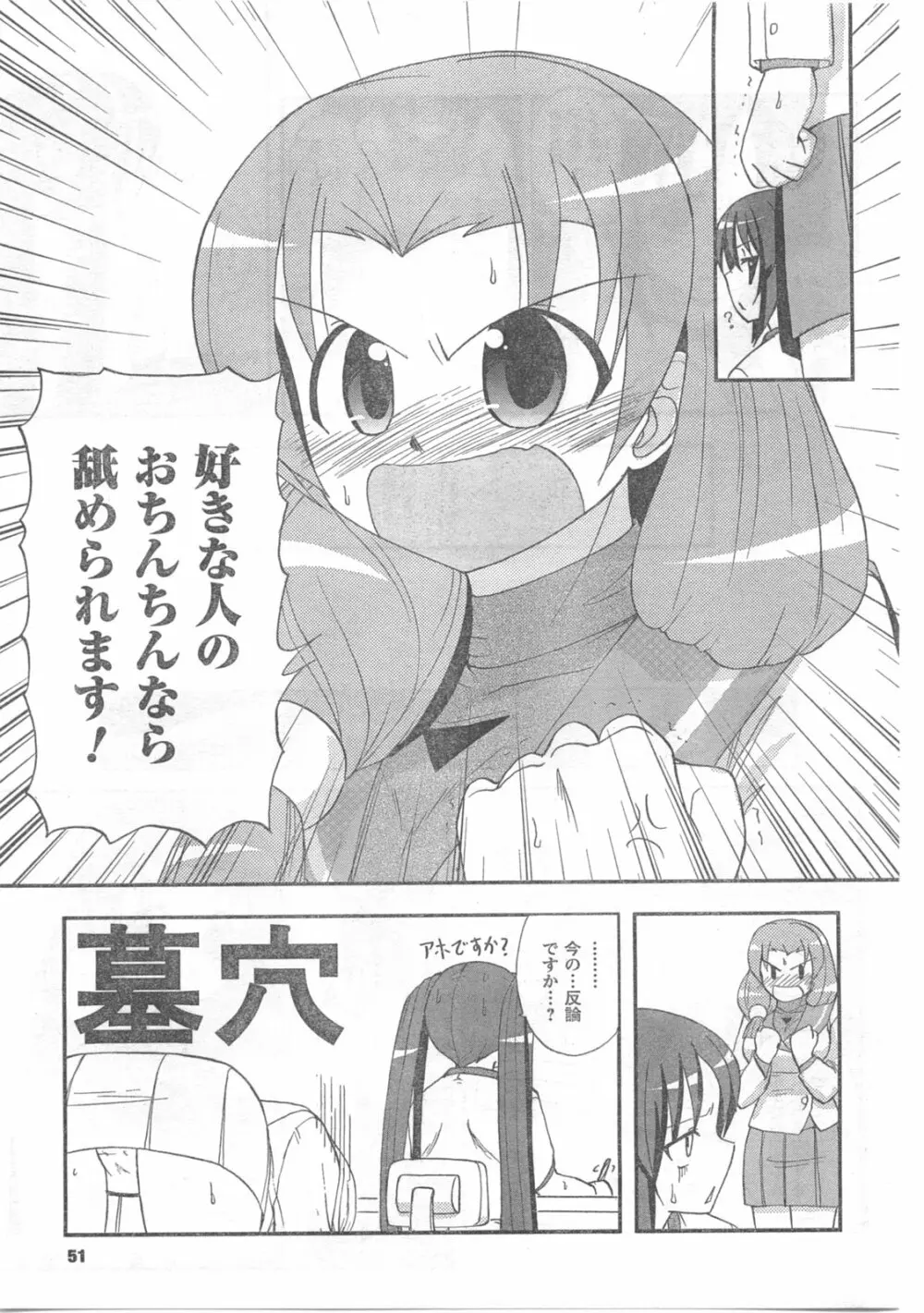 COMIC キャンドール 2008年6月号 Vol.53 Page.51