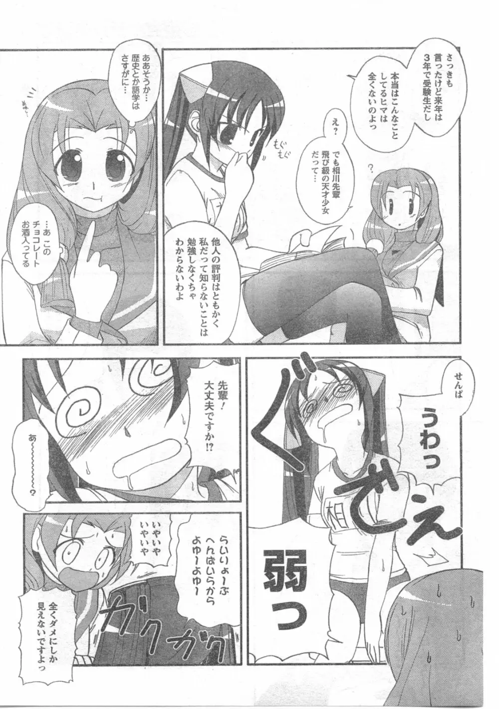 COMIC キャンドール 2008年6月号 Vol.53 Page.53