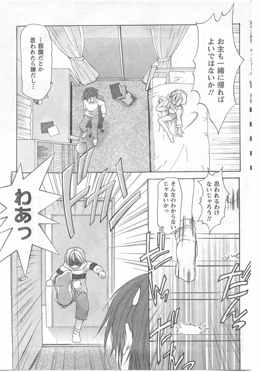 COMIC キャンドール 2008年6月号 Vol.53 Page.71