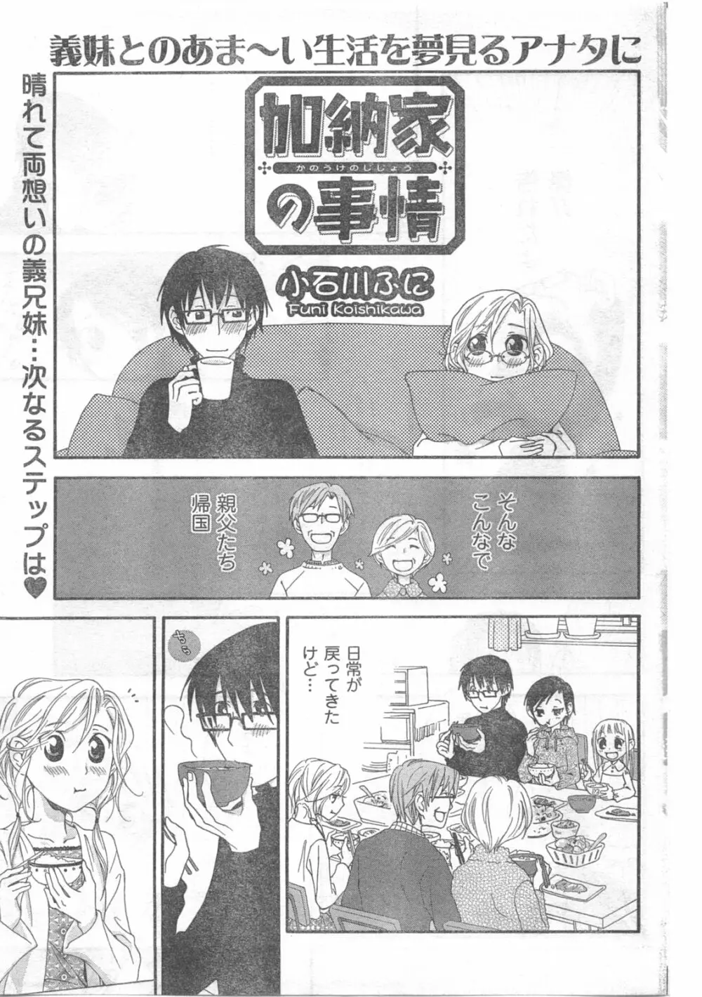 COMIC キャンドール 2008年6月号 Vol.53 Page.91