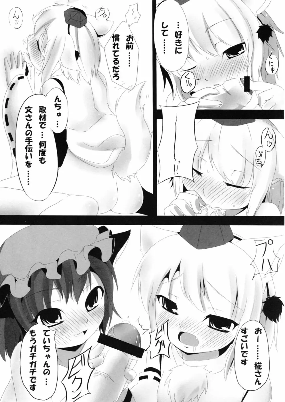 東方三獣奏 Page.11