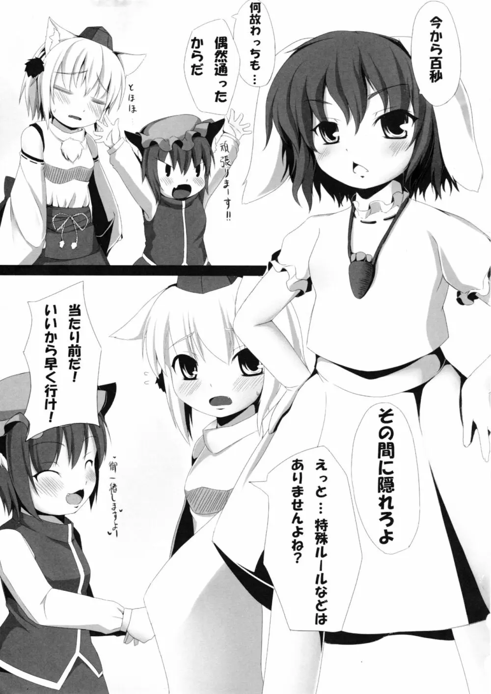 東方三獣奏 Page.3