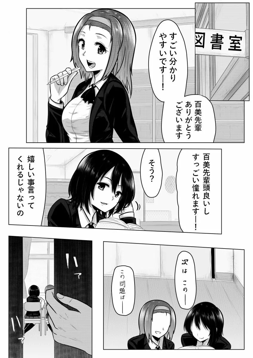 耳鳴りがすると… Page.11