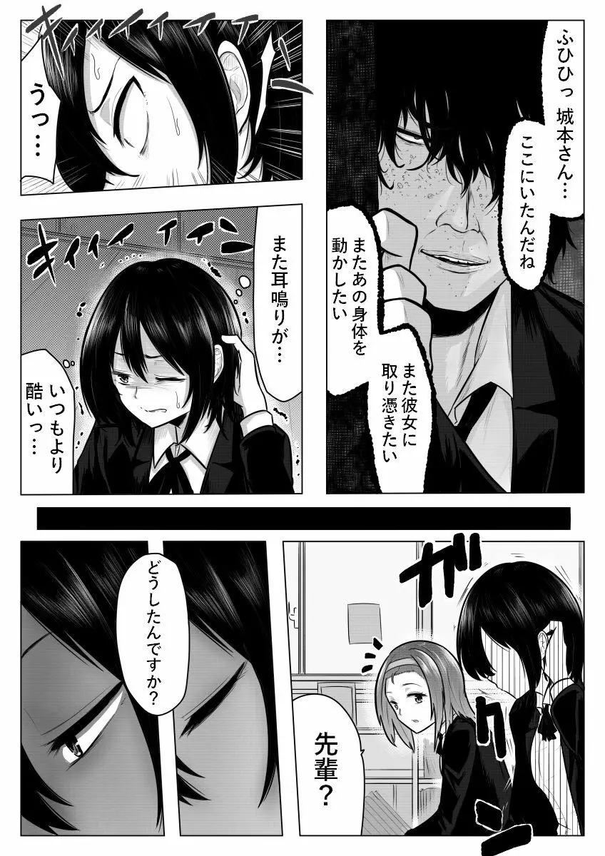 耳鳴りがすると… Page.12