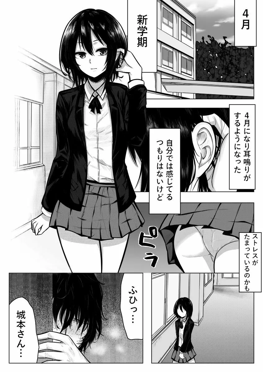 耳鳴りがすると… Page.2