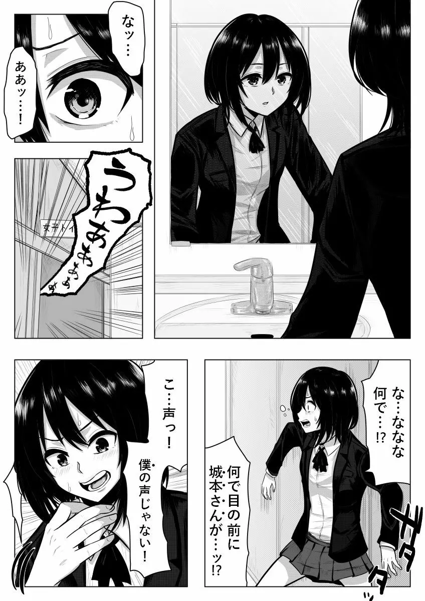 耳鳴りがすると… Page.5