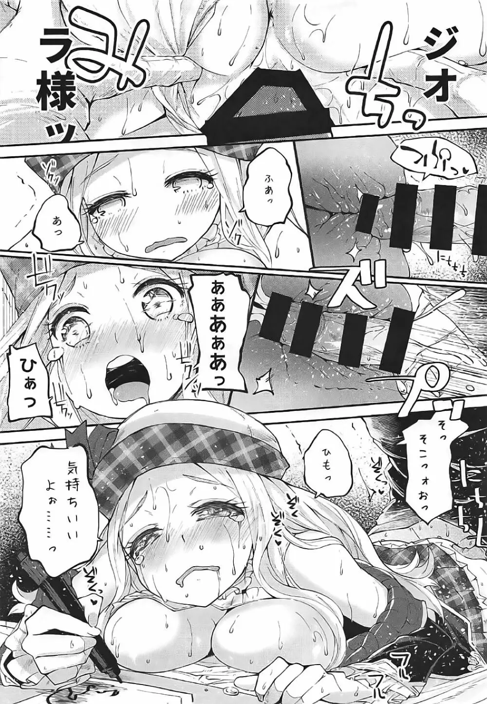 もっと気持ちよくして Page.20