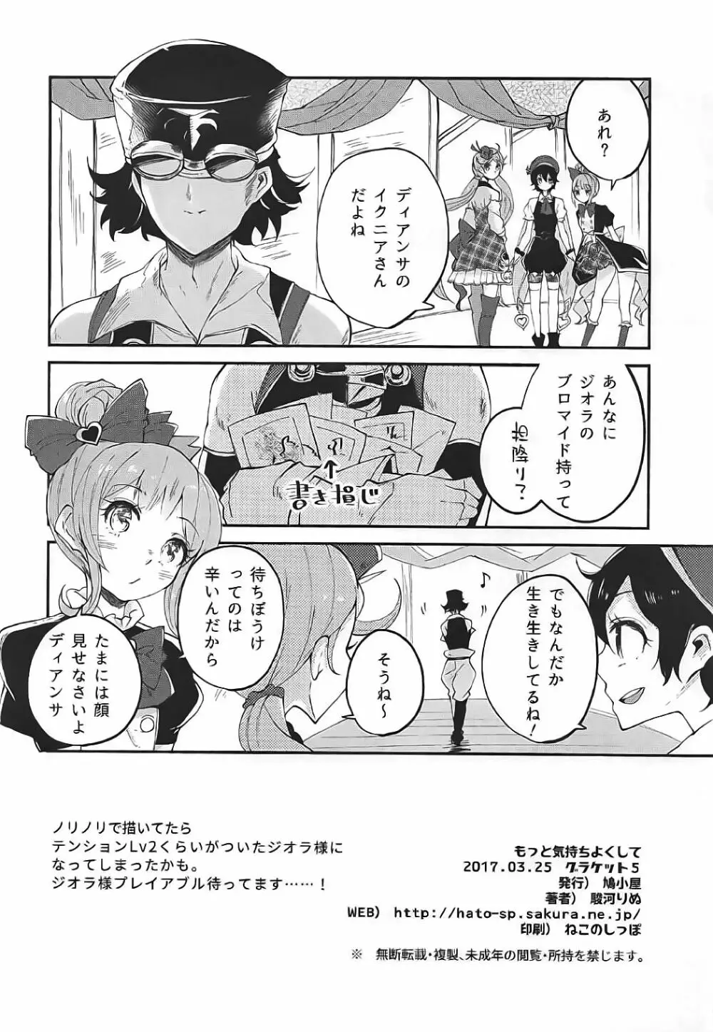 もっと気持ちよくして Page.27