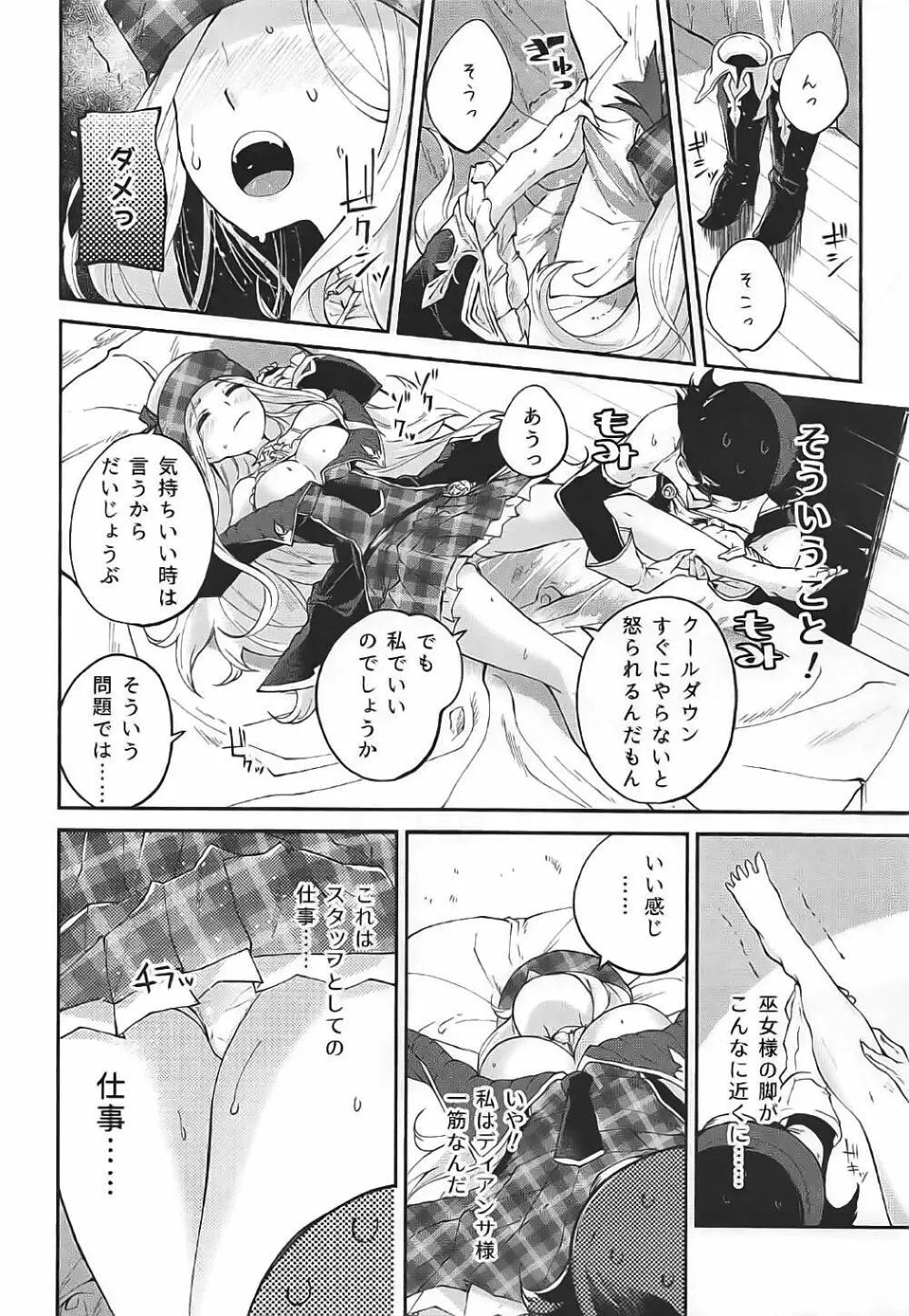 もっと気持ちよくして Page.5