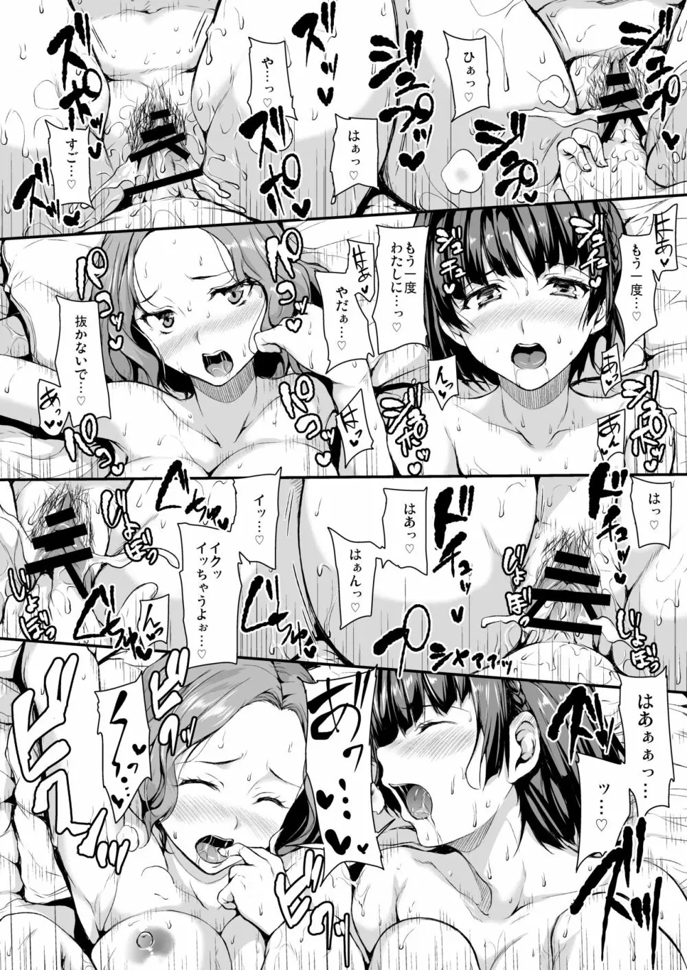 P5ハーレム Page.24