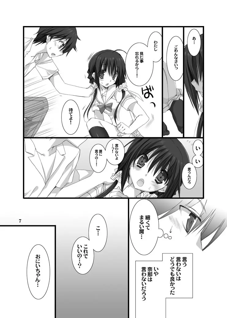 妹のおてつだい Page.6