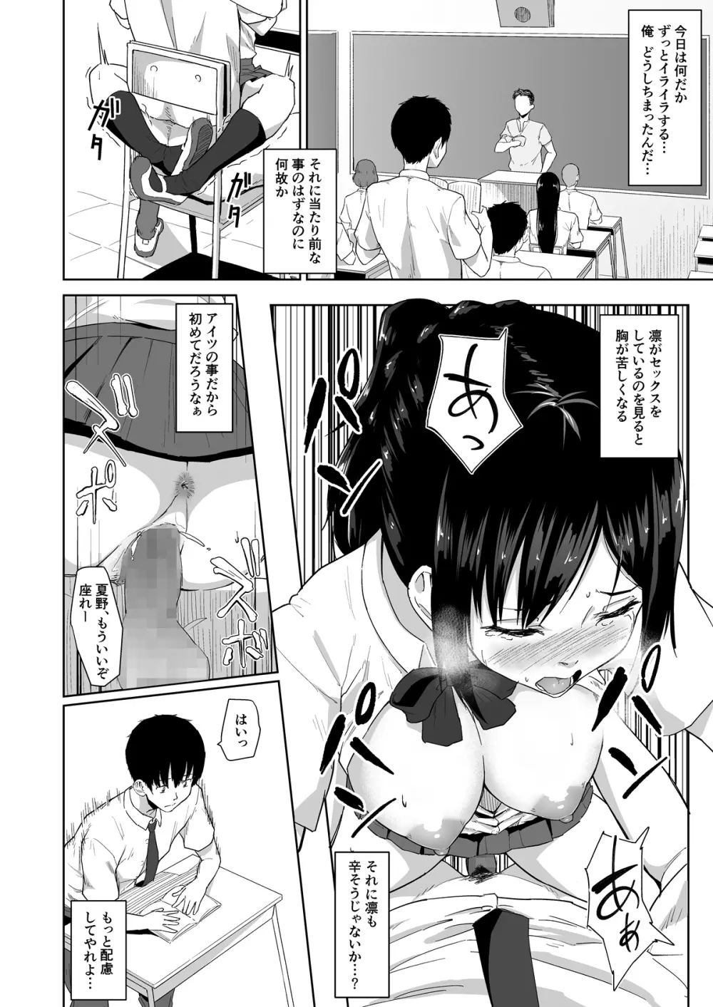 幼なじみが他の男と××するのは当たり前の世界 Page.23