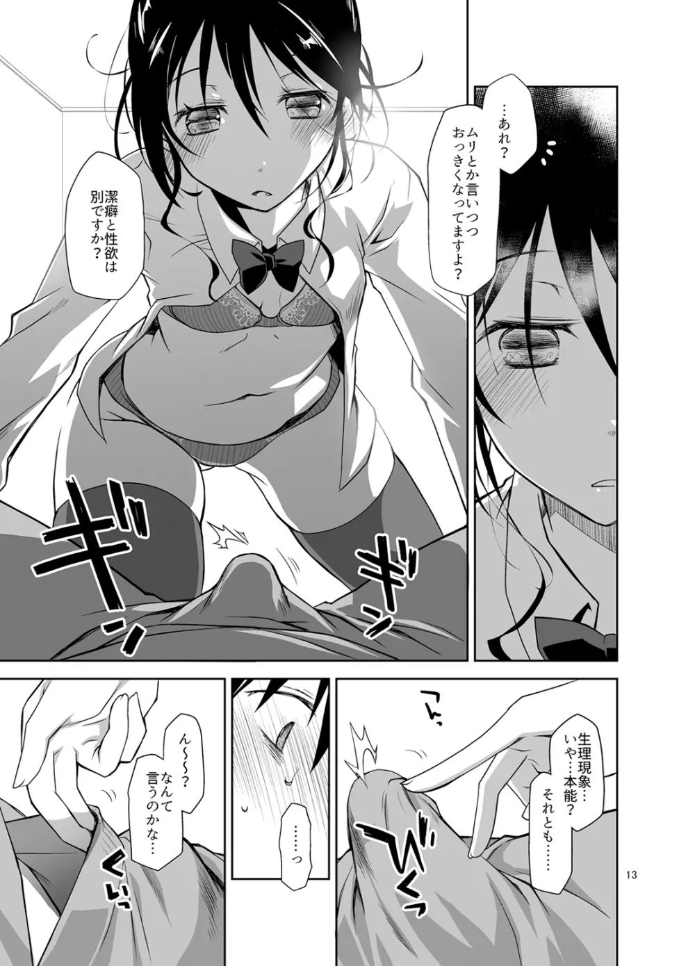 押しかけ少女と潔癖君 Page.12