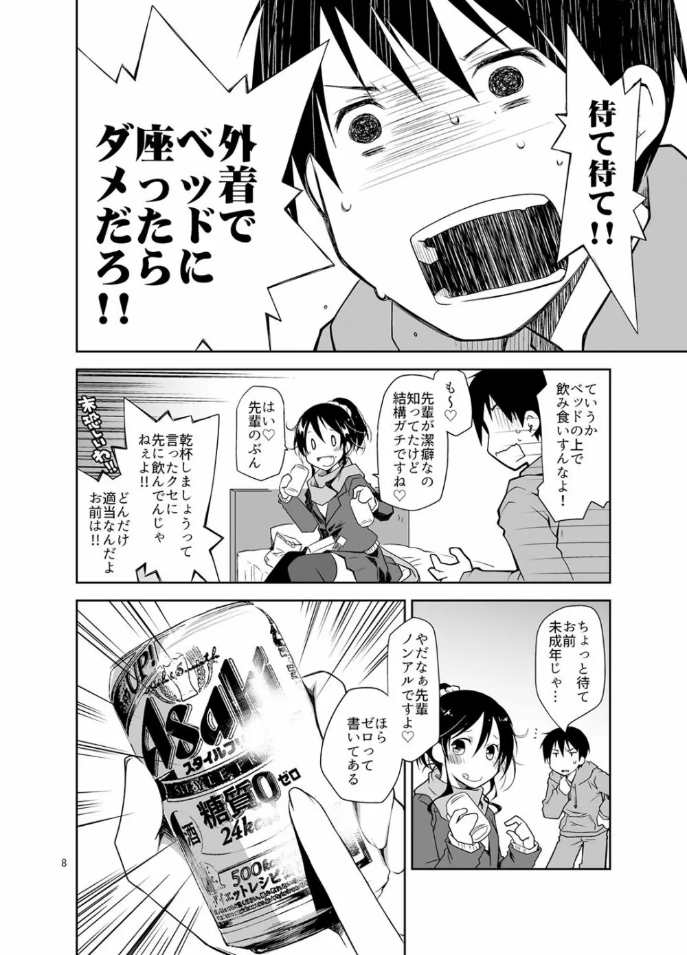 押しかけ少女と潔癖君 Page.7