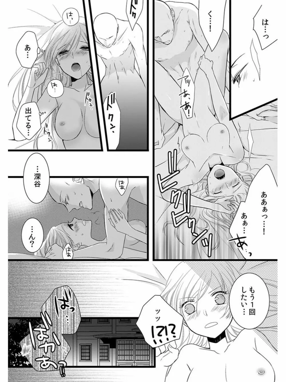 僧侶と交わる色欲の夜に… 5 Page.10