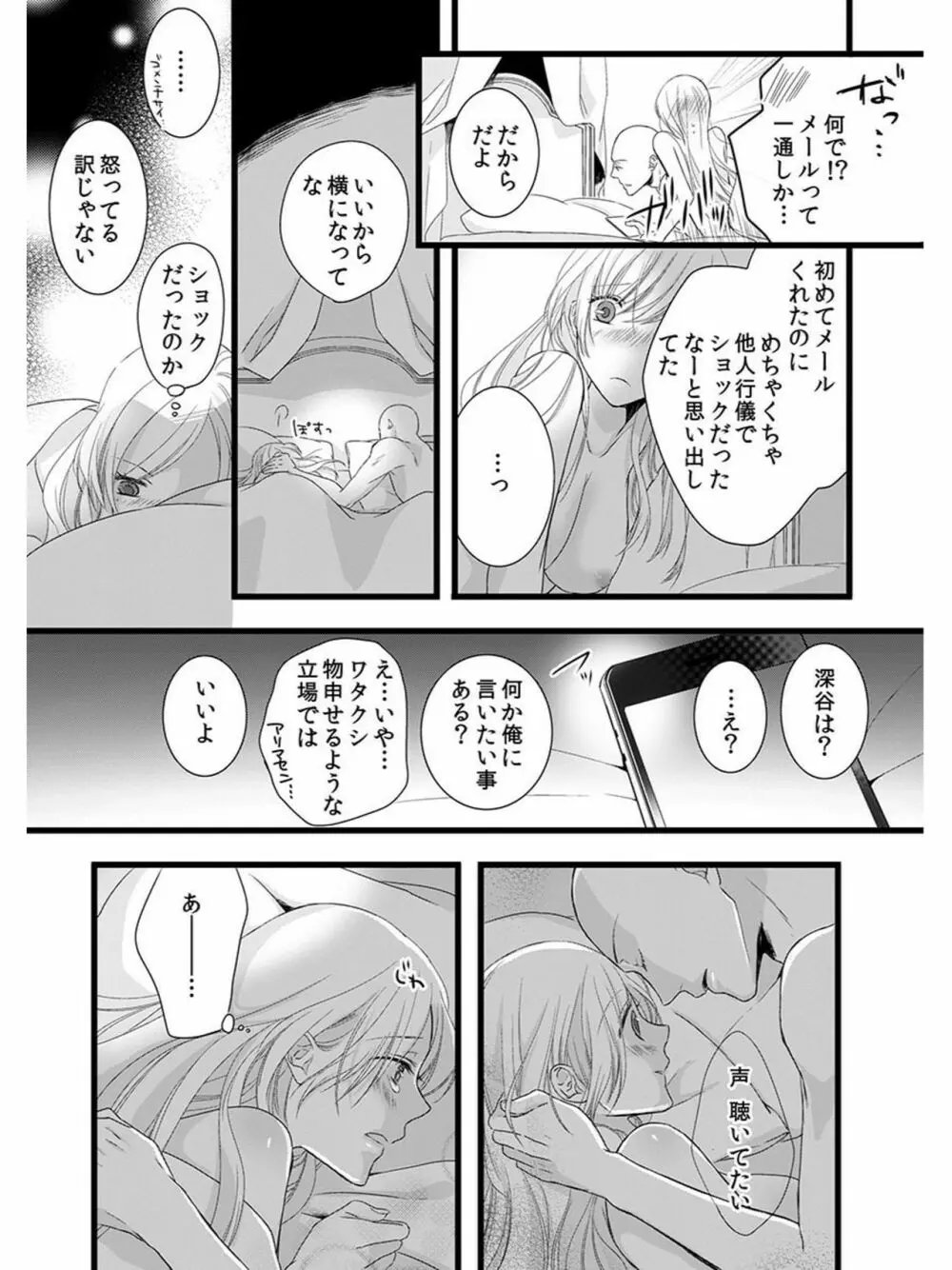 僧侶と交わる色欲の夜に… 5 Page.12