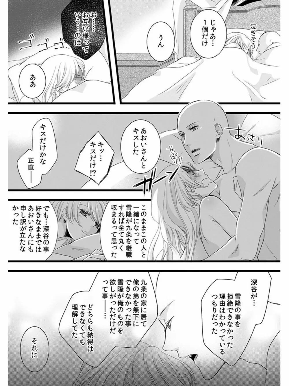 僧侶と交わる色欲の夜に… 5 Page.13