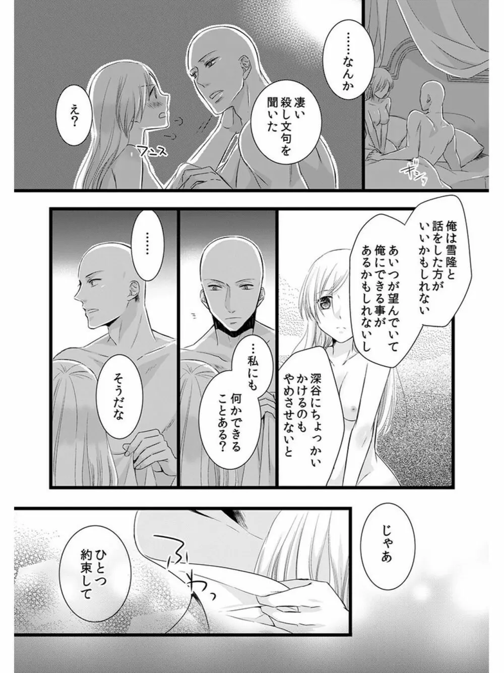 僧侶と交わる色欲の夜に… 5 Page.15