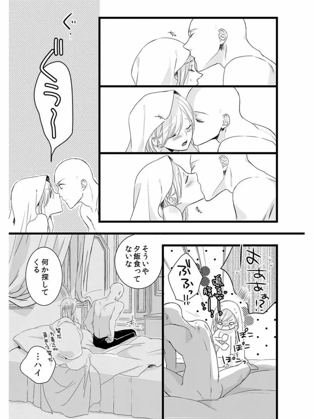 僧侶と交わる色欲の夜に… 5 Page.17