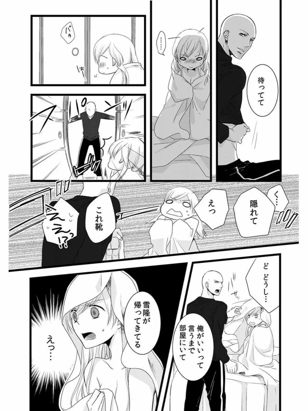 僧侶と交わる色欲の夜に… 5 Page.18