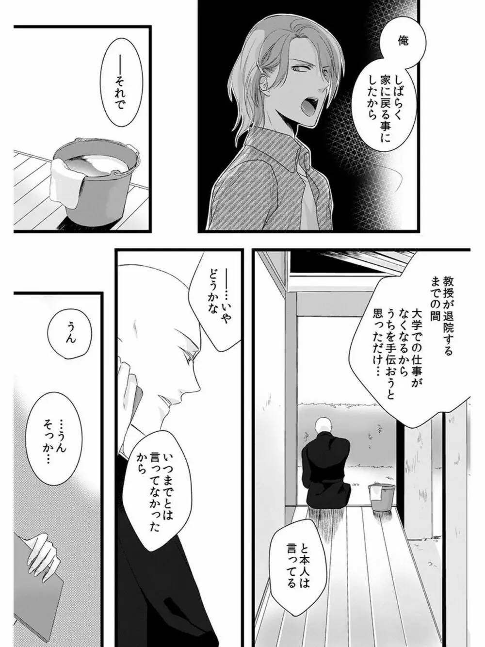 僧侶と交わる色欲の夜に… 5 Page.21