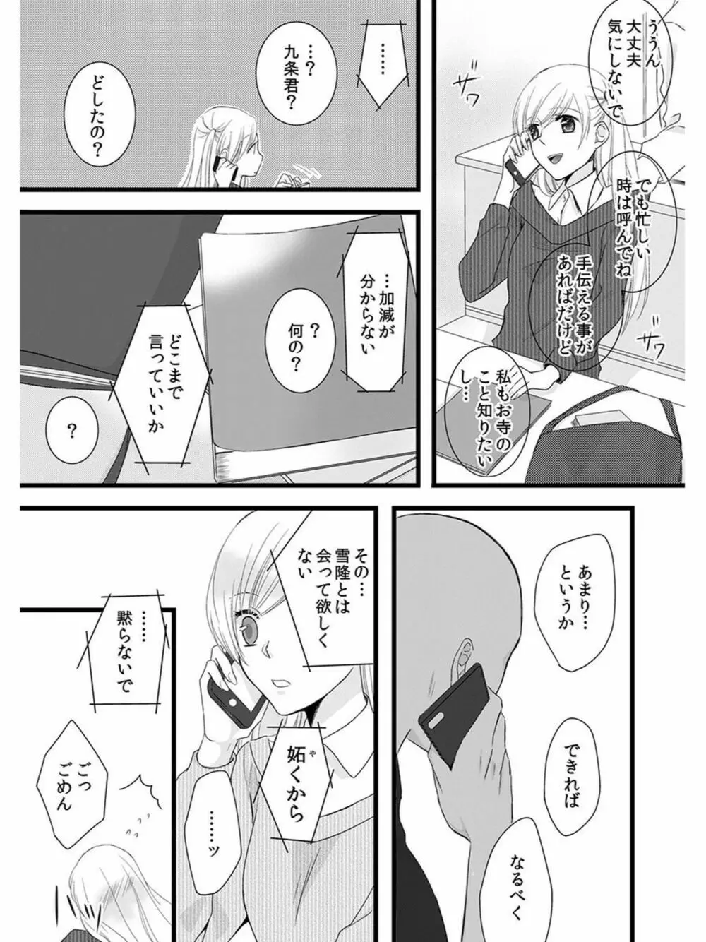 僧侶と交わる色欲の夜に… 5 Page.22