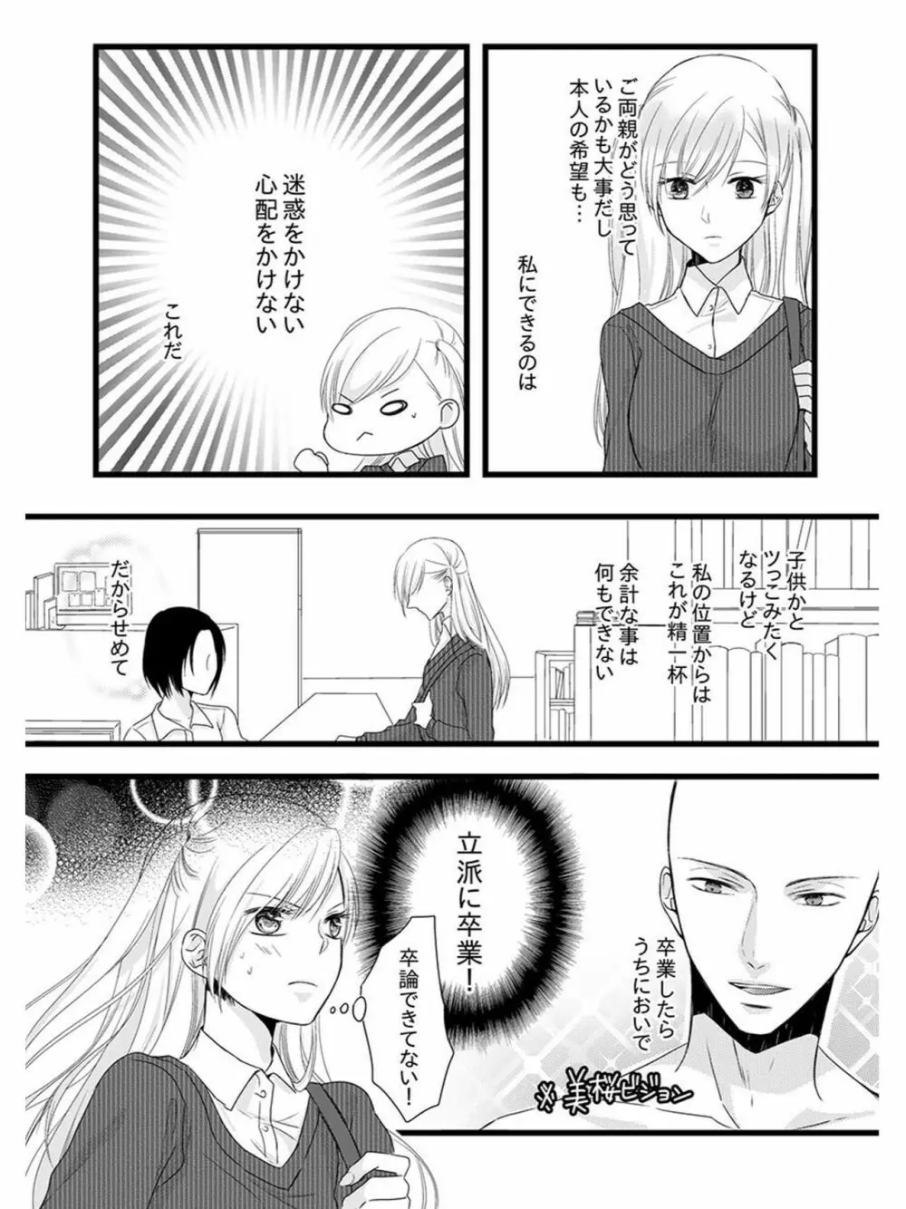 僧侶と交わる色欲の夜に… 5 Page.24