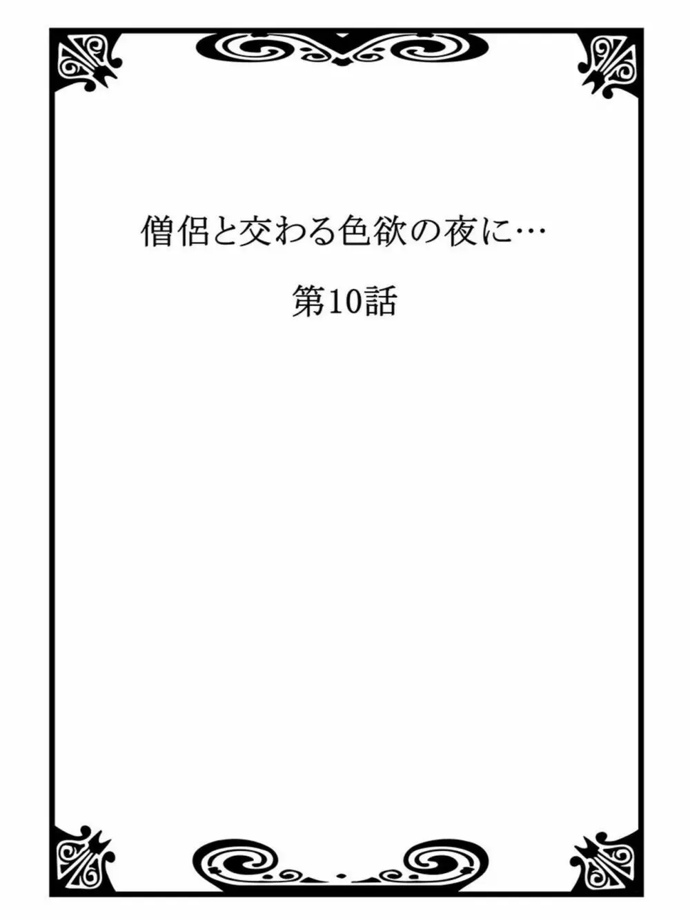 僧侶と交わる色欲の夜に… 5 Page.28