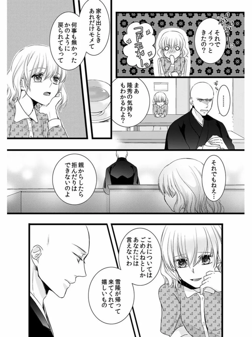 僧侶と交わる色欲の夜に… 5 Page.29