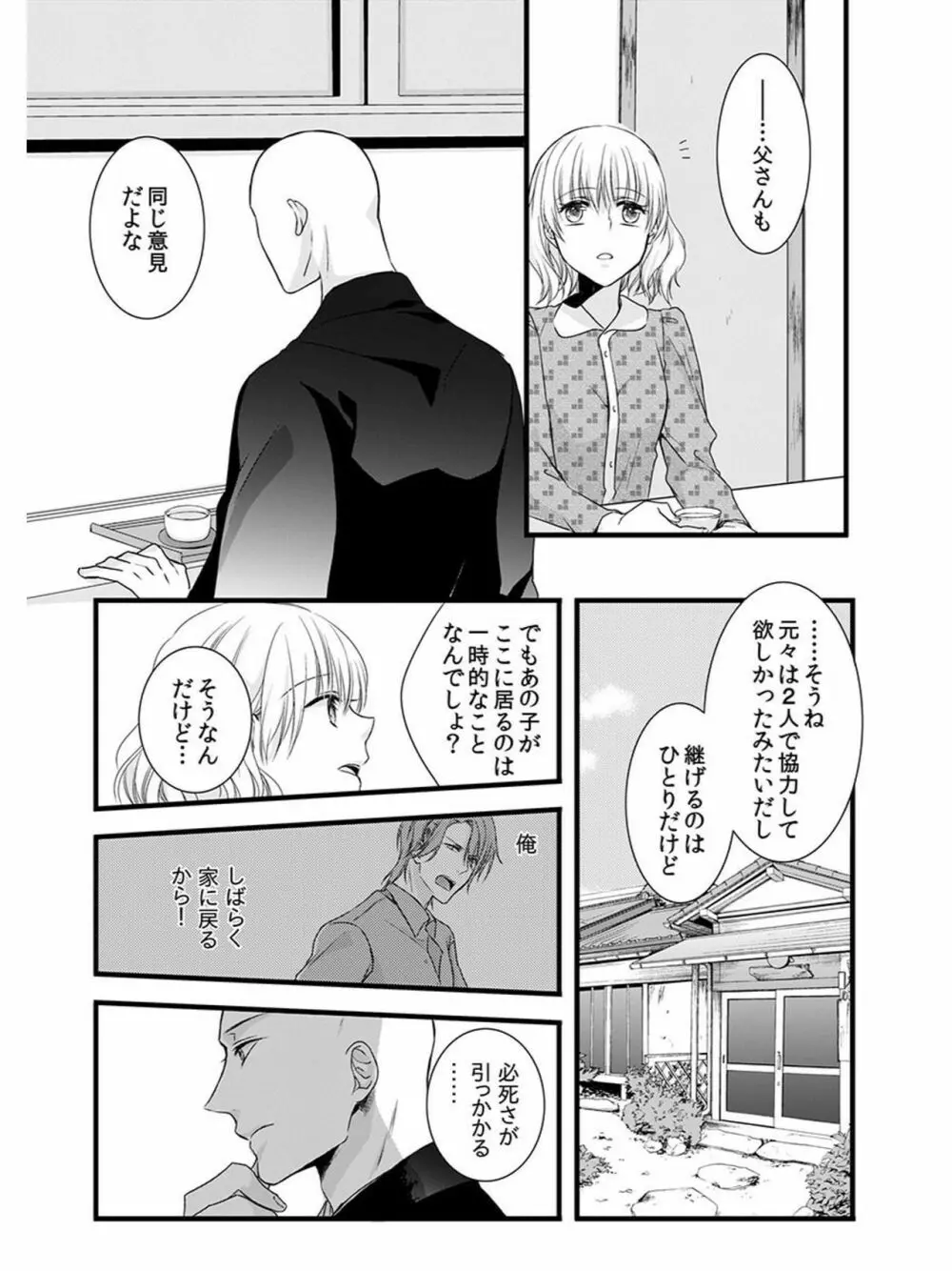 僧侶と交わる色欲の夜に… 5 Page.30