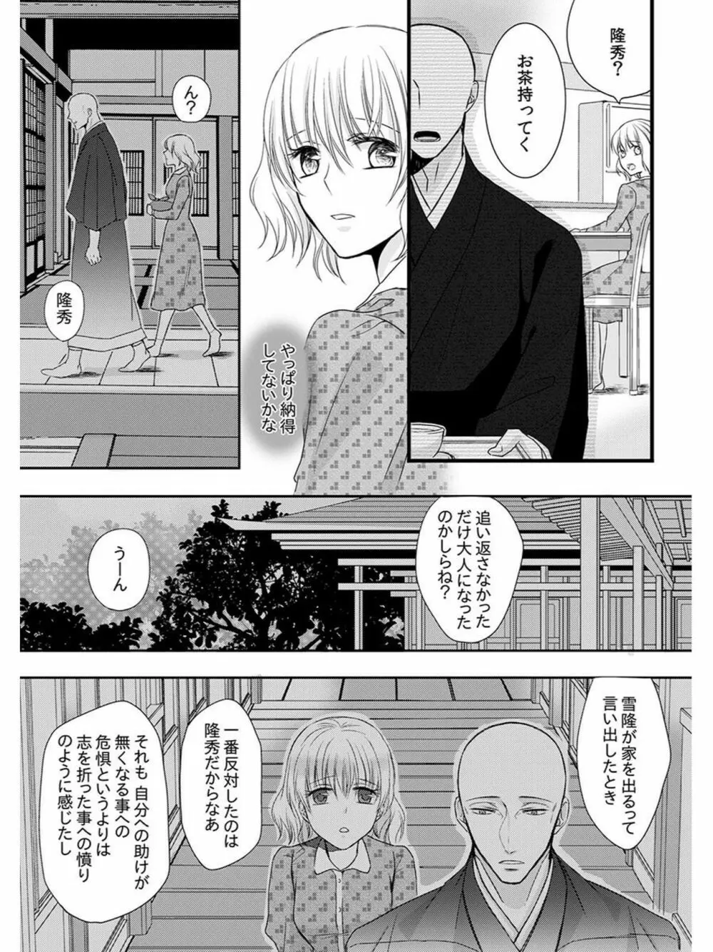 僧侶と交わる色欲の夜に… 5 Page.31