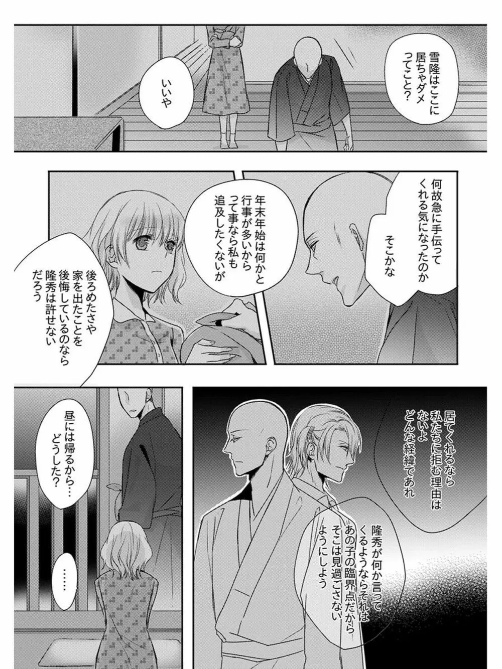 僧侶と交わる色欲の夜に… 5 Page.32