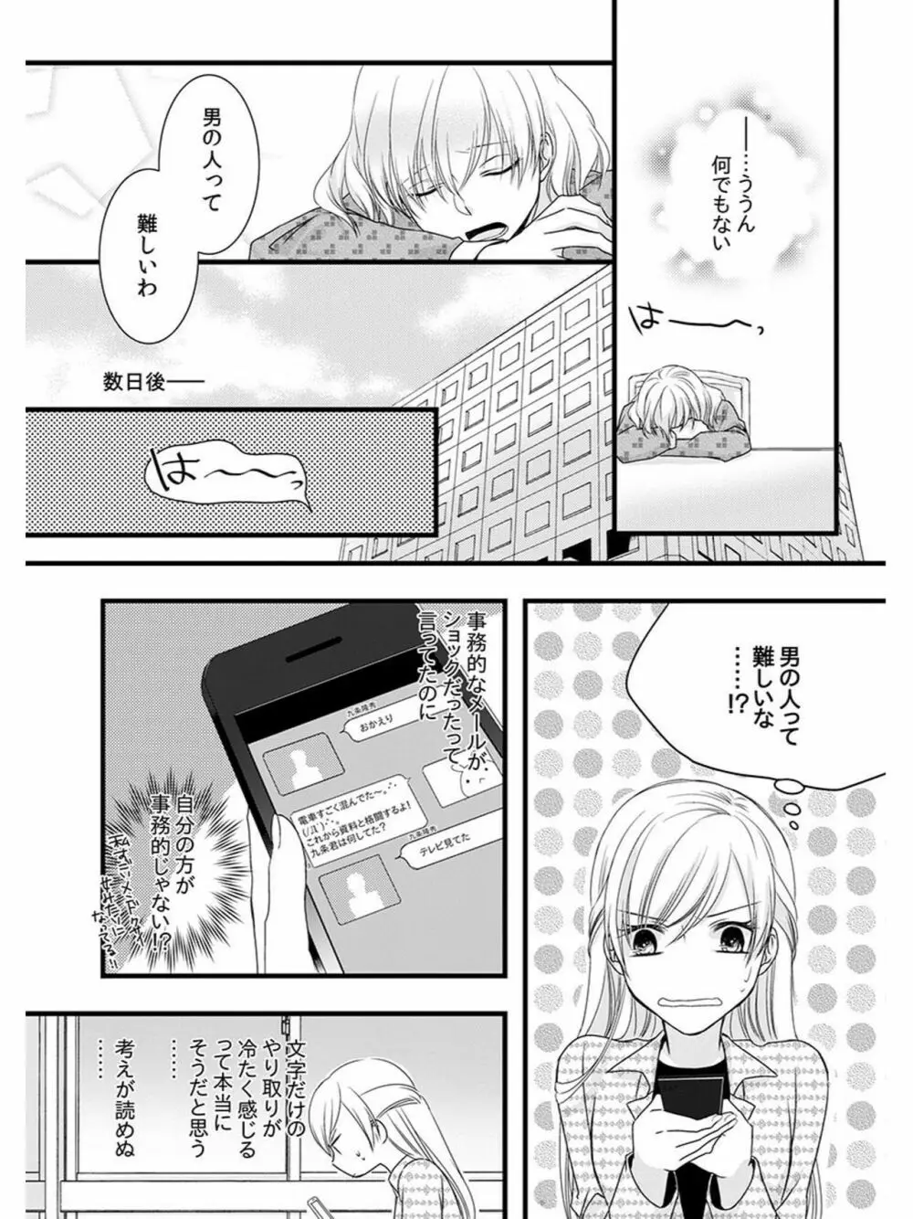 僧侶と交わる色欲の夜に… 5 Page.33