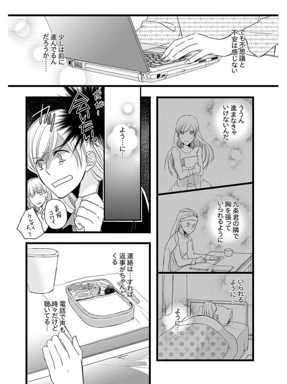 僧侶と交わる色欲の夜に… 5 Page.34