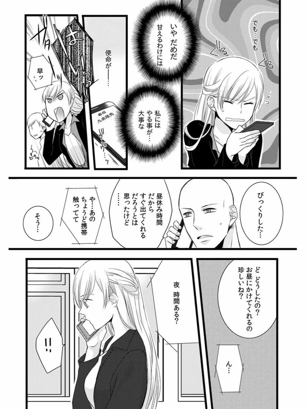 僧侶と交わる色欲の夜に… 5 Page.35