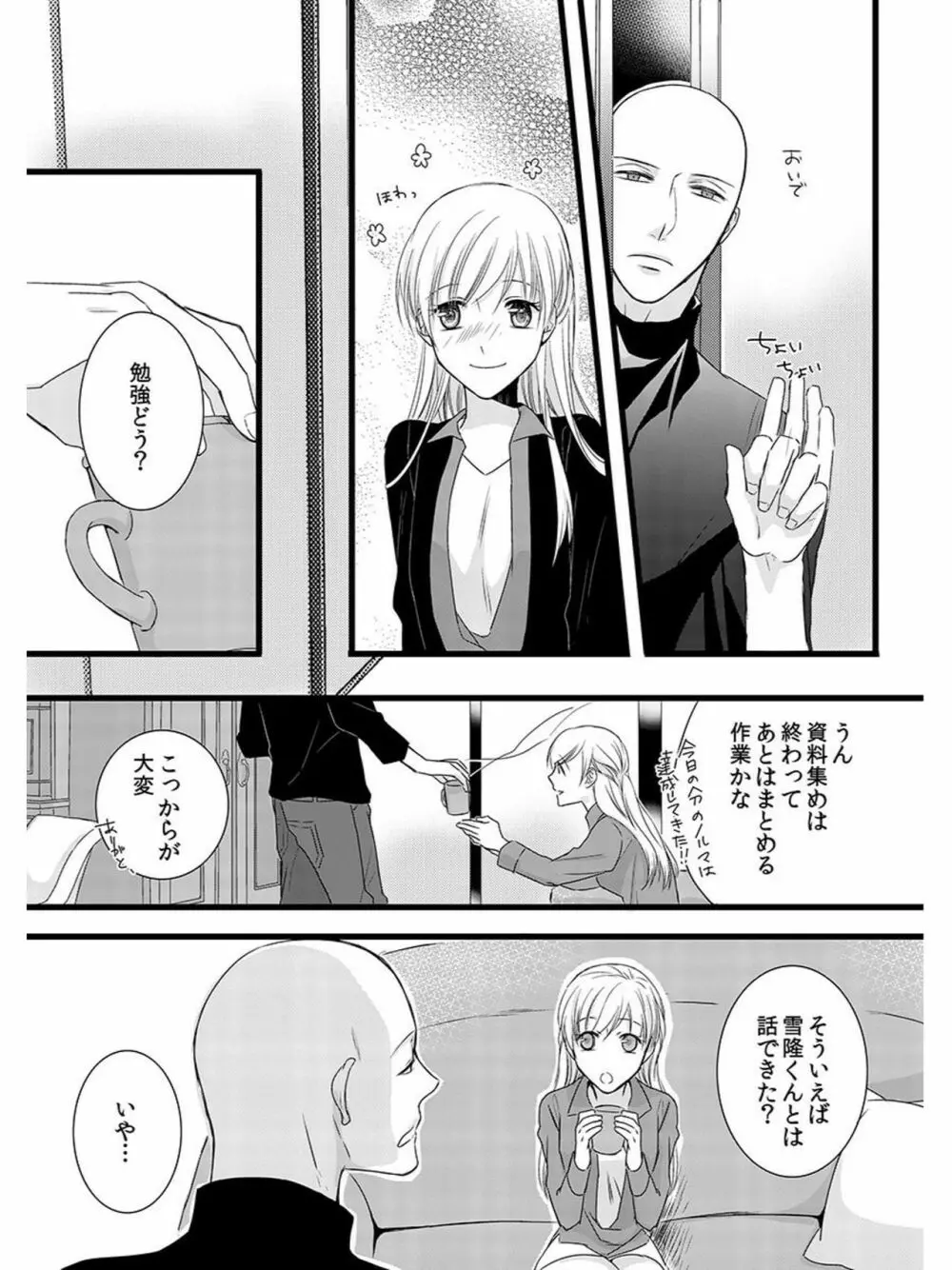 僧侶と交わる色欲の夜に… 5 Page.37