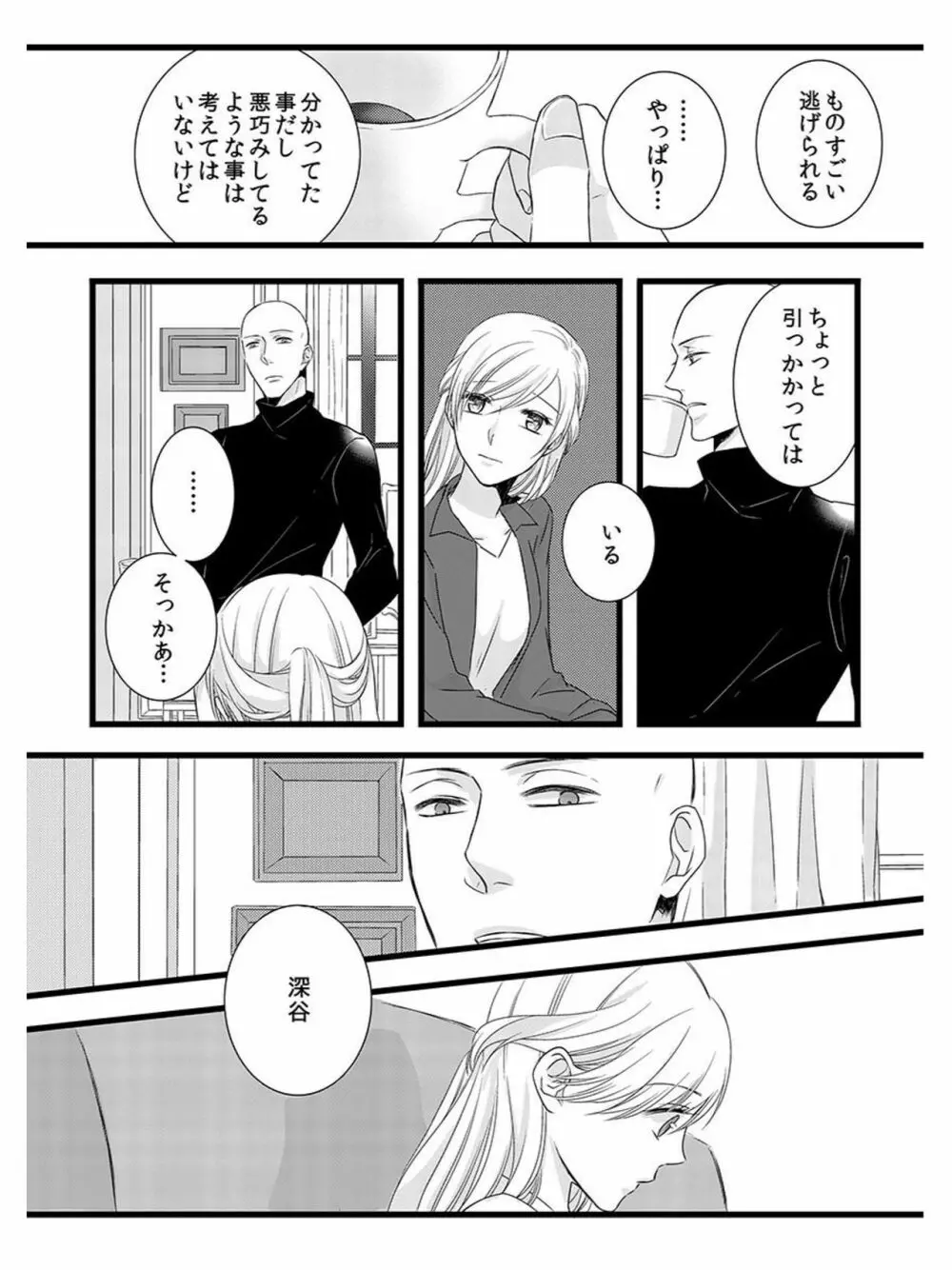 僧侶と交わる色欲の夜に… 5 Page.38