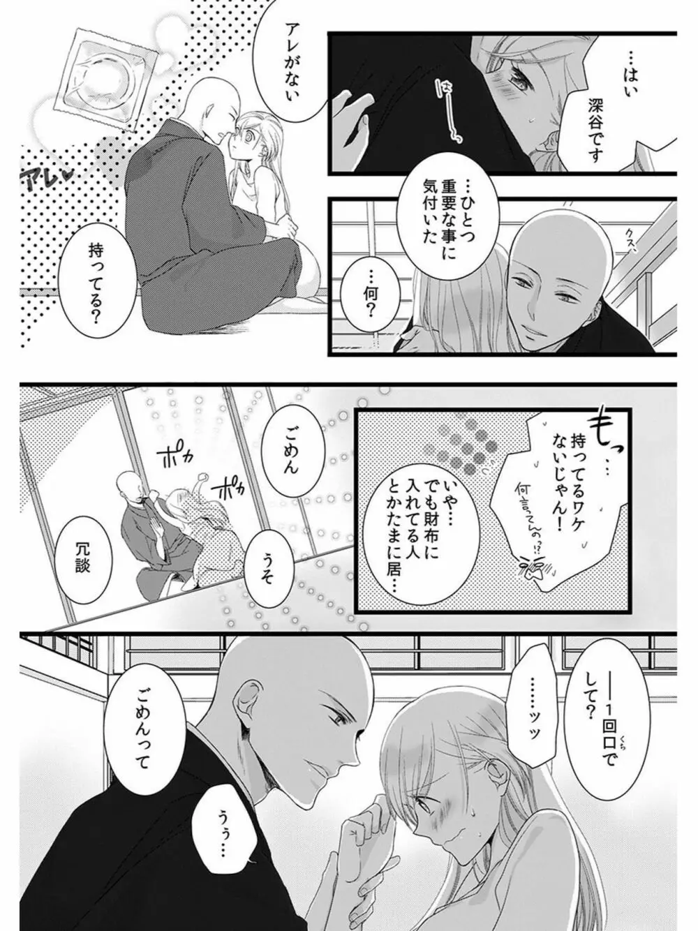 僧侶と交わる色欲の夜に… 5 Page.4