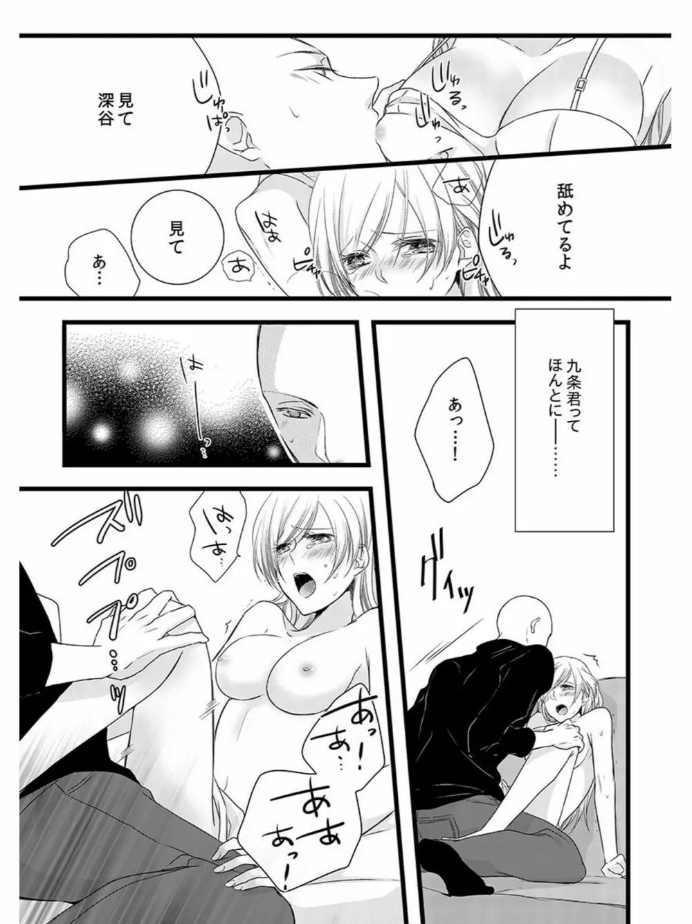 僧侶と交わる色欲の夜に… 5 Page.43