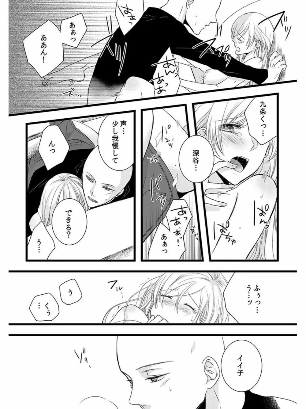 僧侶と交わる色欲の夜に… 5 Page.44