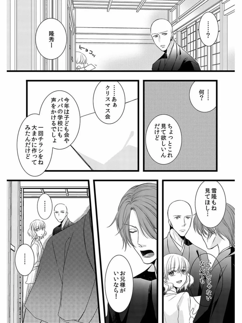 僧侶と交わる色欲の夜に… 5 Page.51