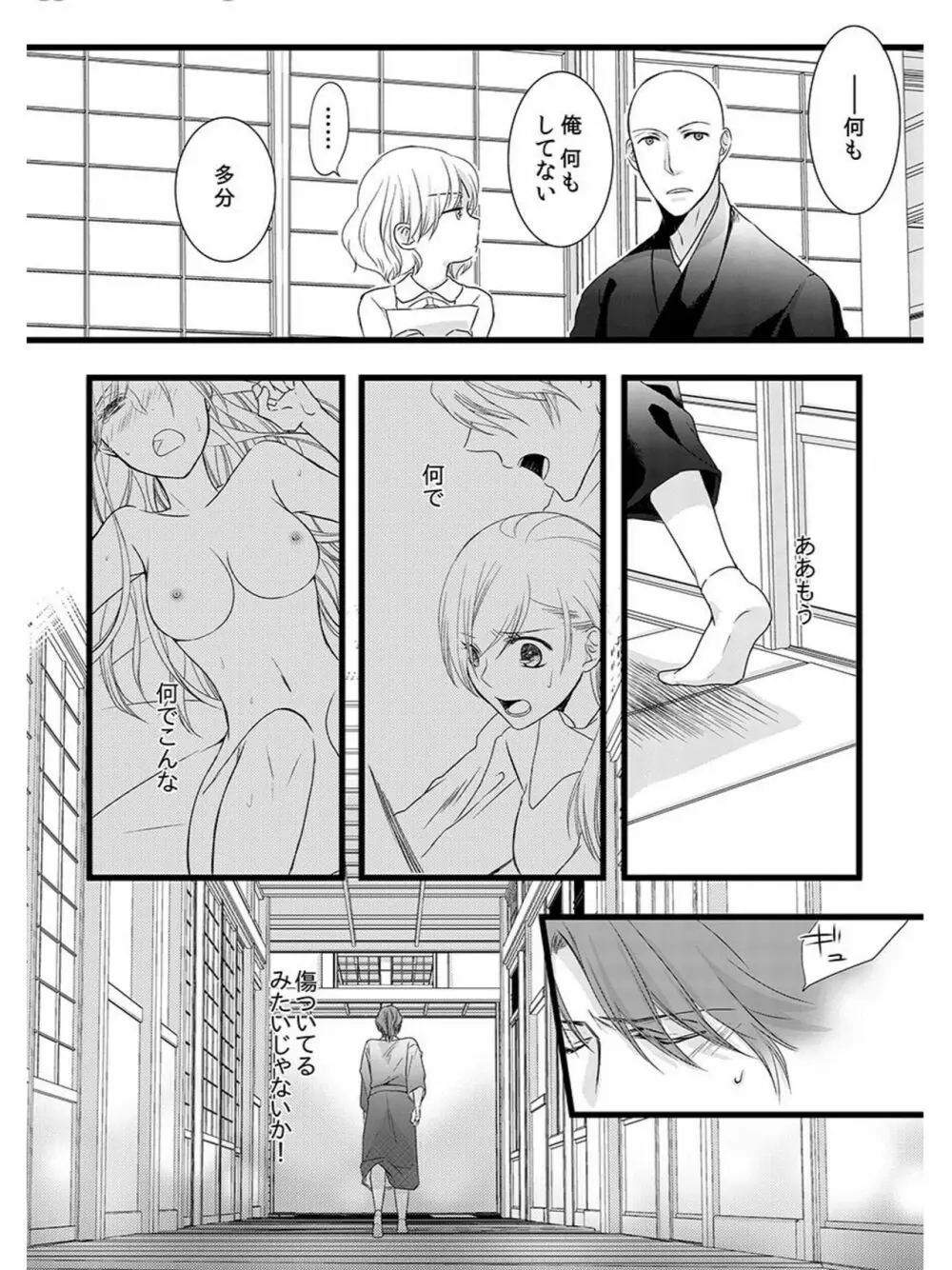 僧侶と交わる色欲の夜に… 5 Page.52