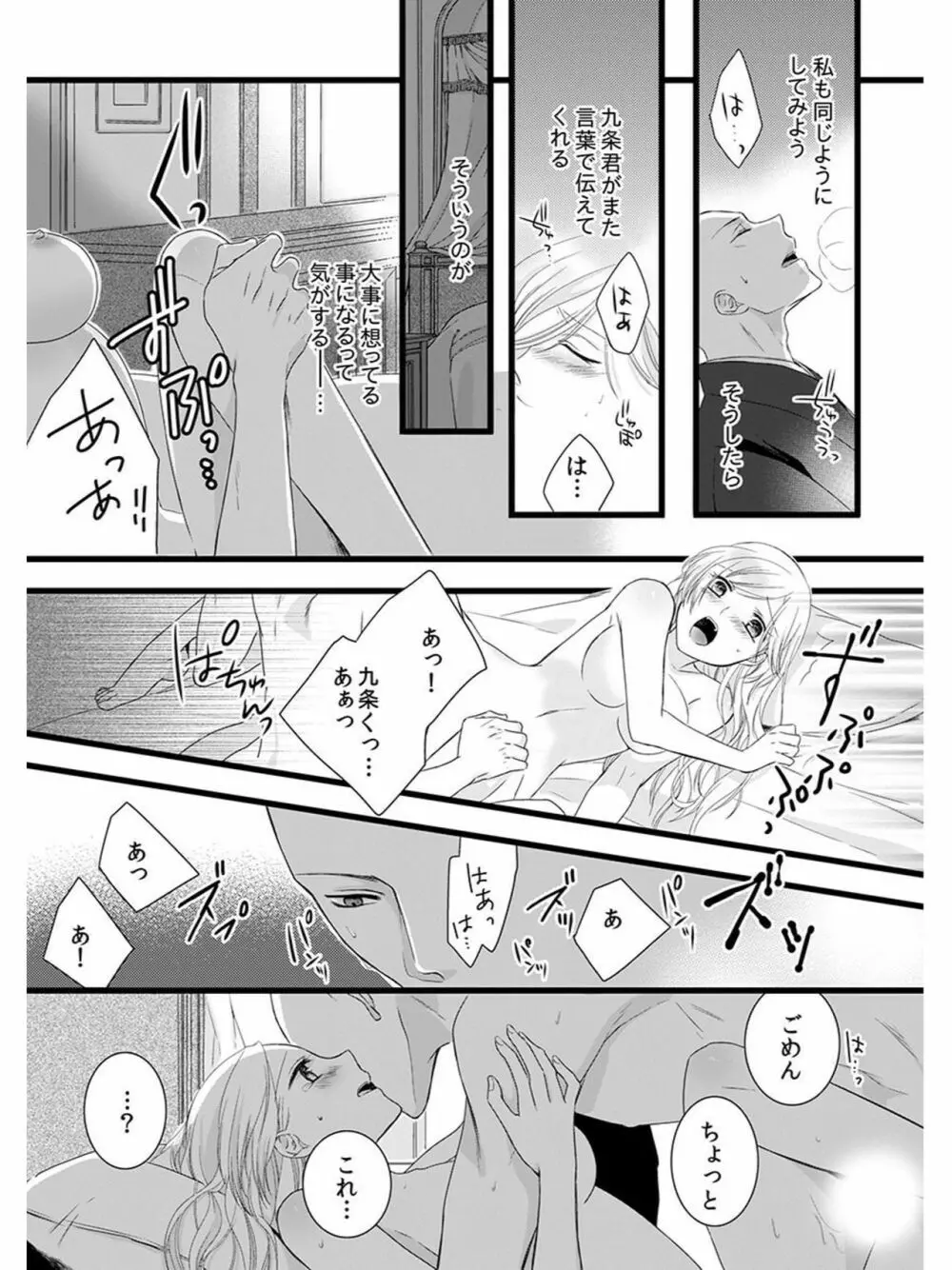 僧侶と交わる色欲の夜に… 5 Page.6